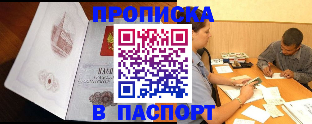прописка в Бавлах
