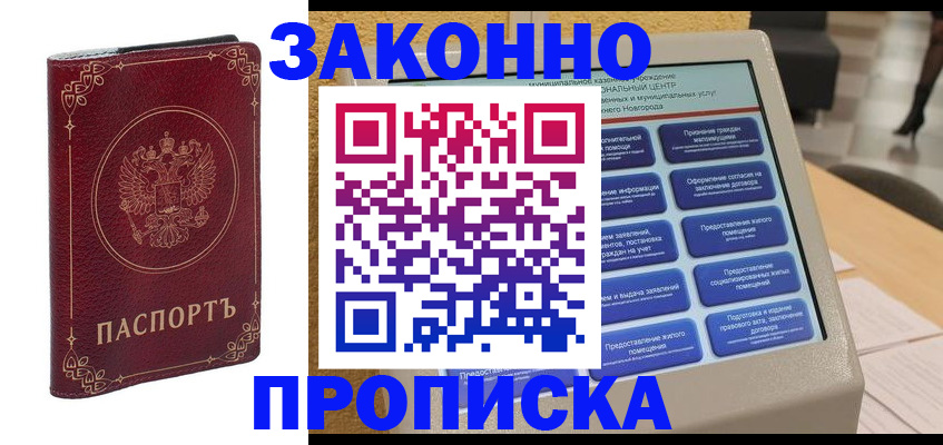 прописка в квартире в Бавлах