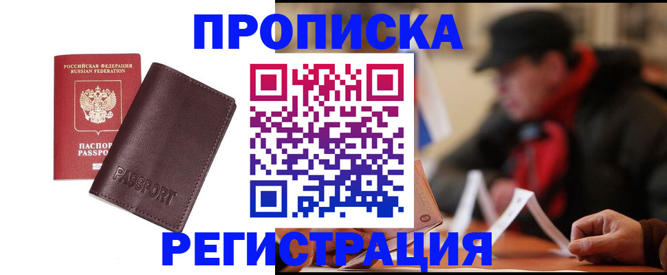 прописка для работы в Бавлах